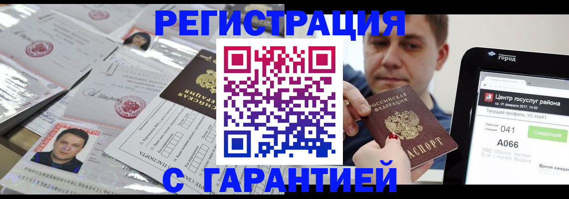 прописка ребенка в Амурске