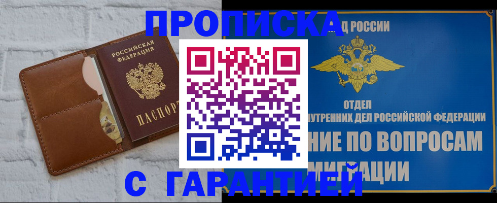 временная регистрация адрес в Амурске