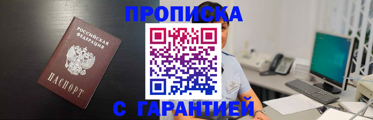 прописка для военкомата в Амурске